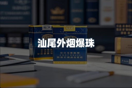 越南香烟系列